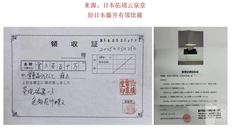 清雍正 粉彩竹纹花蝶茶碗 - 图3